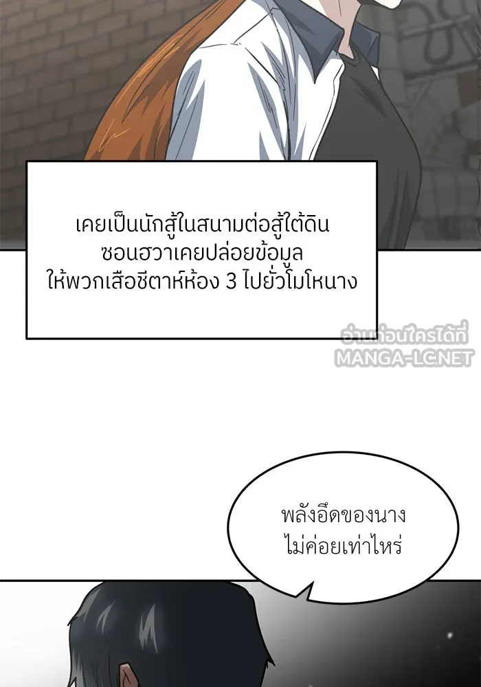 โรงเรียนสัตว์กินเนื้อ ตอนที่ 96 รูปที่ 39