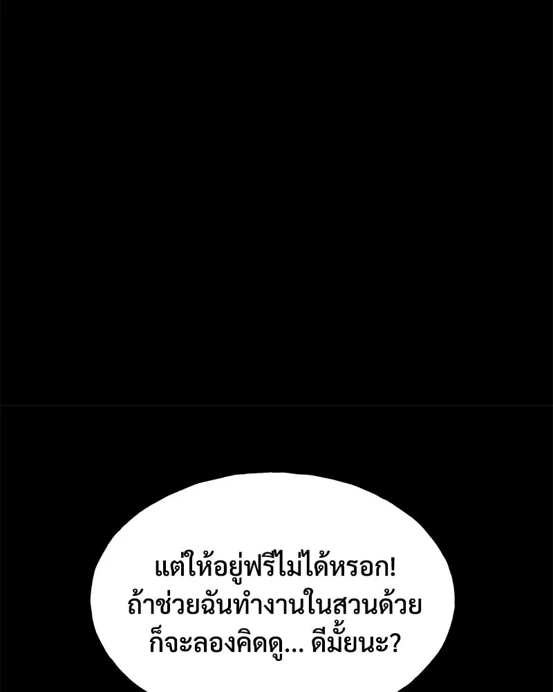 ปลูกผักพิชิตหอคอย ตอนที่ 3 รูปที่ 22