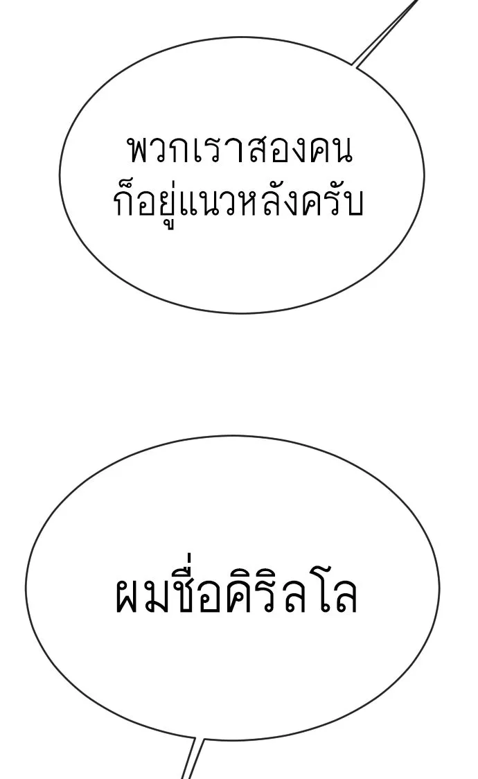 ยุคแห่งยอดมนุษย์ ตอนที่ 53 รูปที่ 49