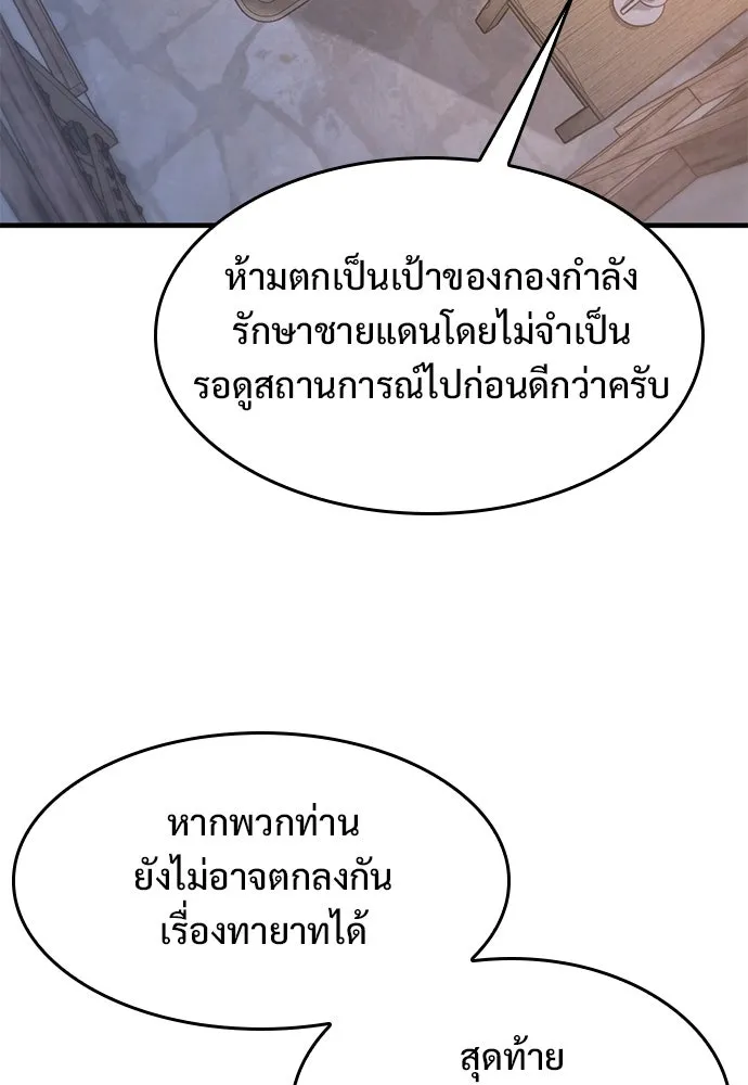 อัศวินวันเดียว ตอนที่ 38 รูปที่ 25