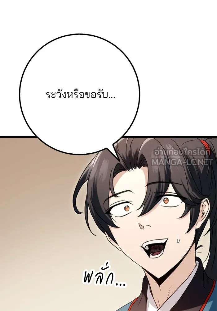 ดาบแห่งจักรพรรดิ ตอนที่ 10 รูปที่ 87