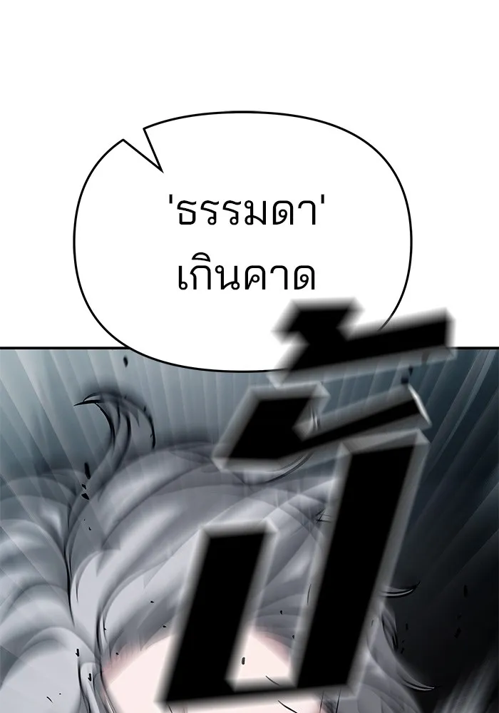 เลวฟาดเลว ตอนที่ 66 รูปที่ 124