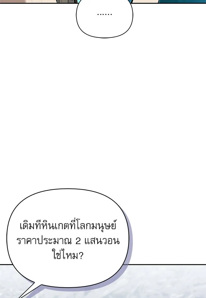 ชีวิตฮีลใจนายฮันเตอร์คลาส S ตอนที่ 4 รูปที่ 43