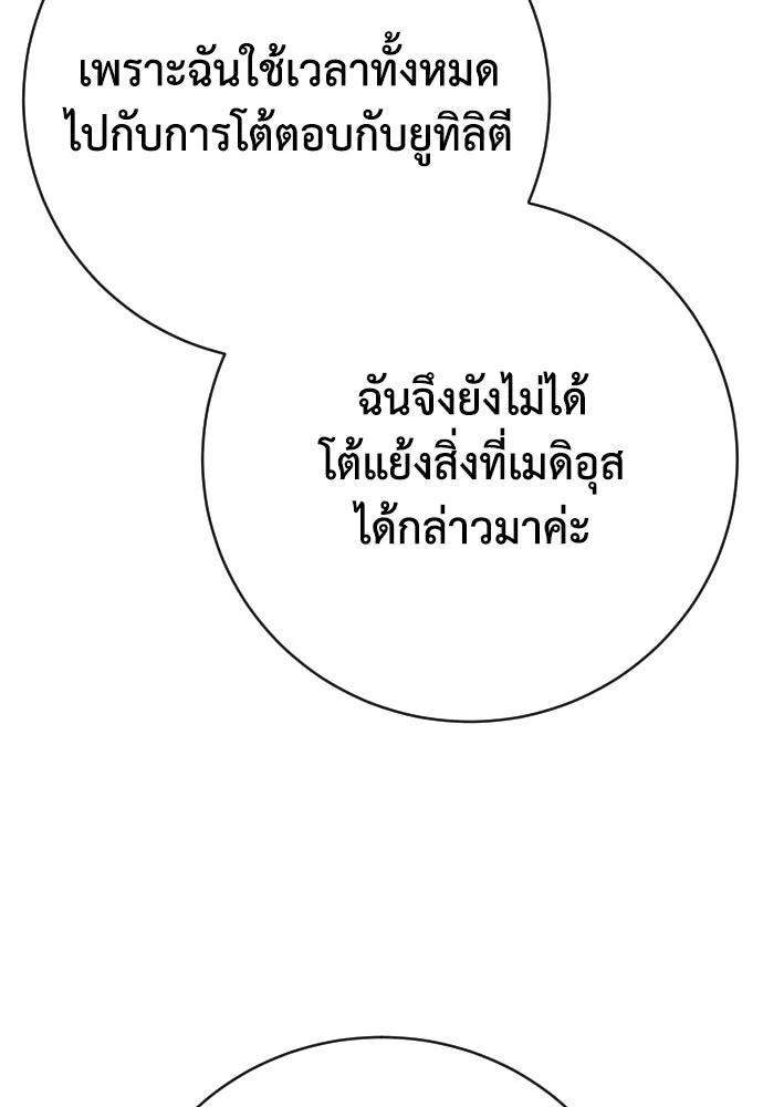 เพชฌฆาตลงทัณฑ์ ตอนที่ 41 รูปที่ 16