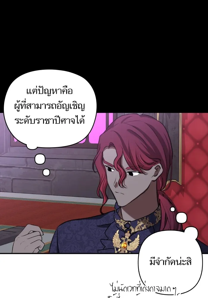 บุตรสาวของดยุกปีศาจ ตอนที่ 113 รูปที่ 29