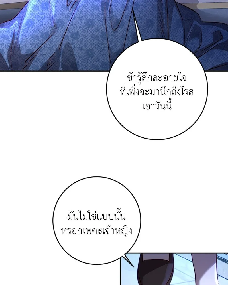 เจ้าหญิงคลั่งแห่งวังหลวง ตอนที่ 10 รูปที่ 74