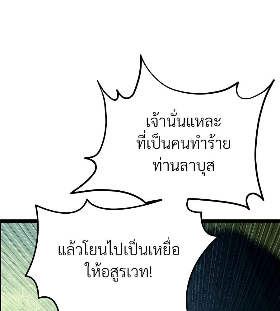 จอมเวทคนเลี้ยงแกะ ตอนที่ 2 รูปที่ 85
