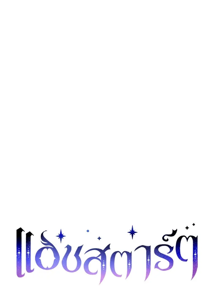 แอชสตาร์ต ตอนที่ 41 รูปที่ 17