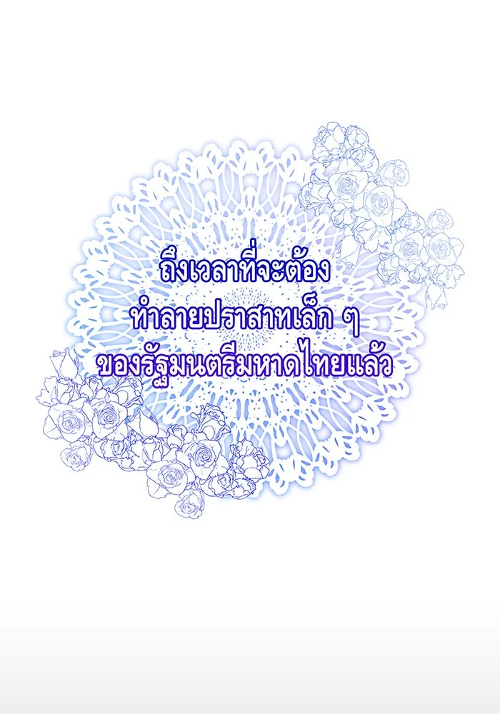 นางร้ายที่ไหนจะมีคุณธรรม ตอนที่ 72 รูปที่ 43