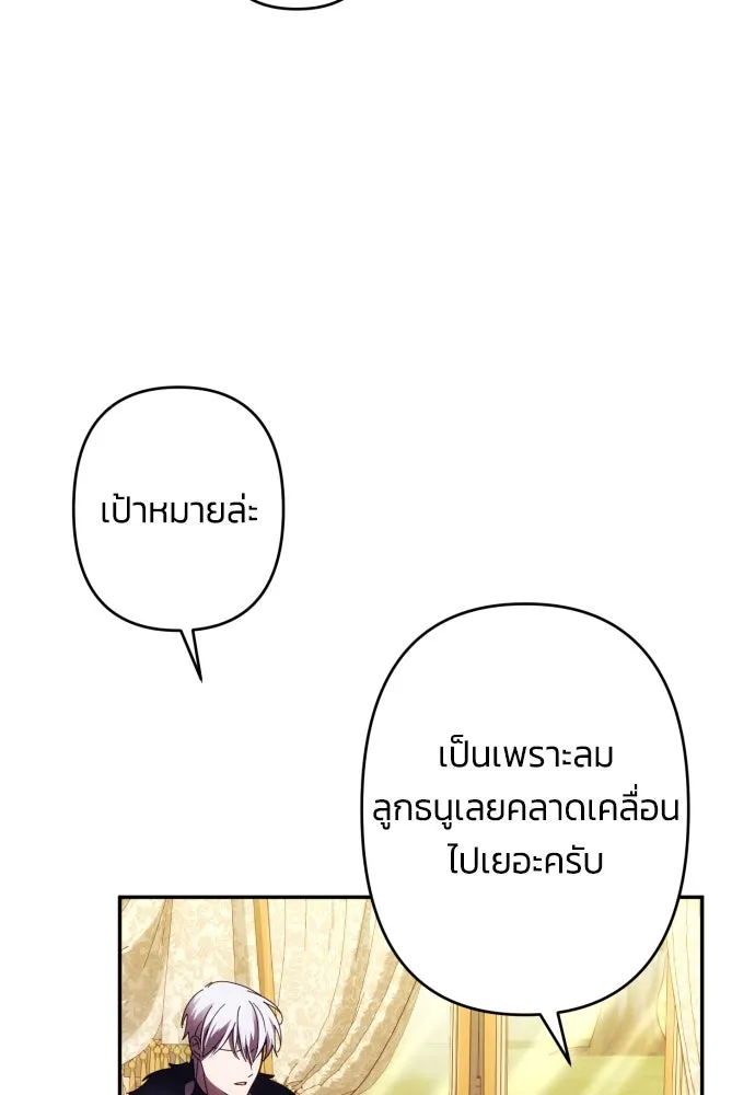 ฉันจะจีบท่านดยุกแดนเหนือ ตอนที่ 56 รูปที่ 77