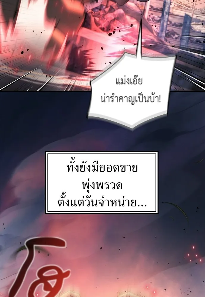 ผู้เชี่ยวชาญวันสิ้นโลก ตอนที่ 1 รูปที่ 88