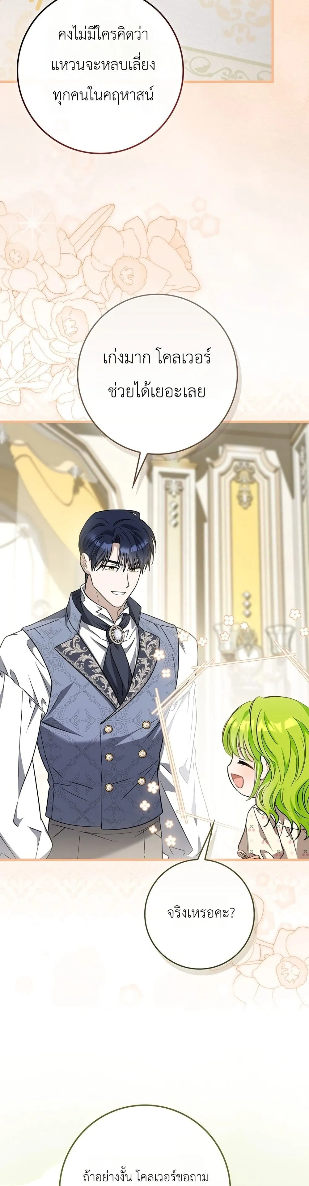 Manga-lc-com อ่านมังงะ อ่านการ์ตูน ออนไลน์ ฟรี The Baby Sprout Blooming in the Villainous Duke’s Family ตอนที่ 1 2 3 4 5 6 7 8 9 10 11 12 13 14 ฟรี ไม่มีโฆษณา Manga-lc - อ่าน มังงะ อ่าน การ์ตูน ออนไลน์ อ่านมังงะ ฟรี