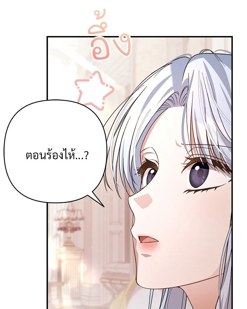 เจ้าสาวแกรนด์ดยุกปีศาจ ตอนที่ 25 รูปที่ 103