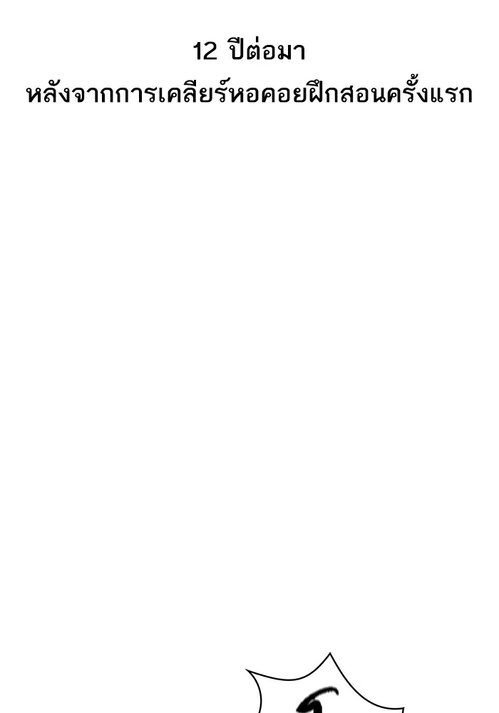 ผู้เล่นขั้นเทพแห่งหอคอยฝึกสอน ตอนที่ 01 รูปที่ 43