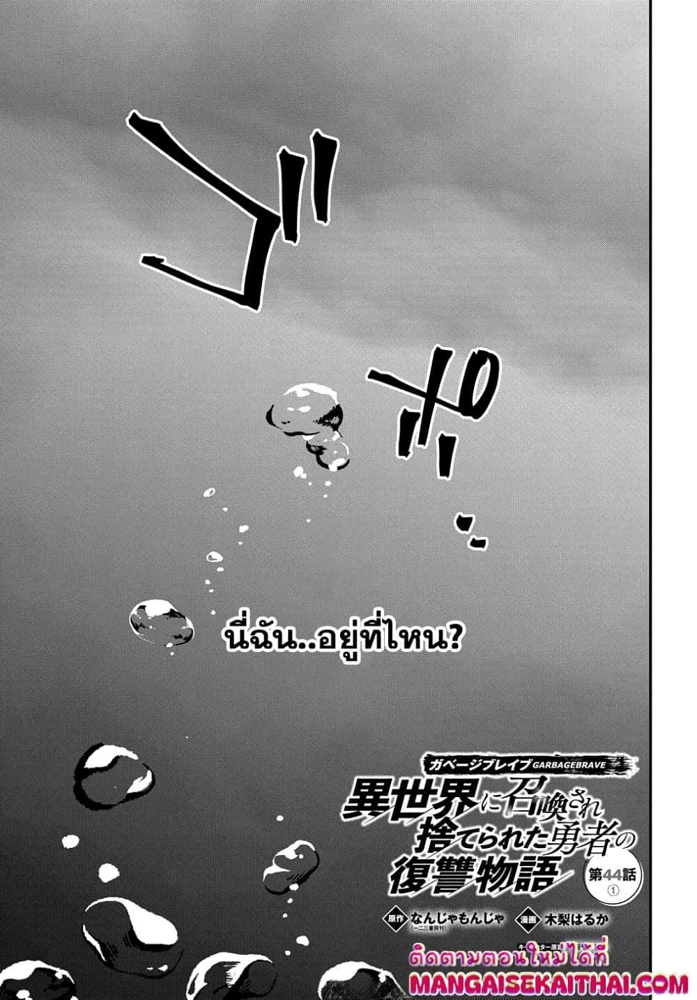 Manga-lc-com อ่านมังงะ อ่านการ์ตูน ออนไลน์ ฟรี Garbage Brave Isekai ni Shoukan Sare Suterareta Yuusha no Fukushuu Monogatari ตอนที่ 1 2 3 4 5 6 7 8 9 10 11 12 13 14 ฟรี ไม่มีโฆษณา Manga-lc - อ่าน มังงะ อ่าน การ์ตูน ออนไลน์ อ่านมังงะ ฟรี