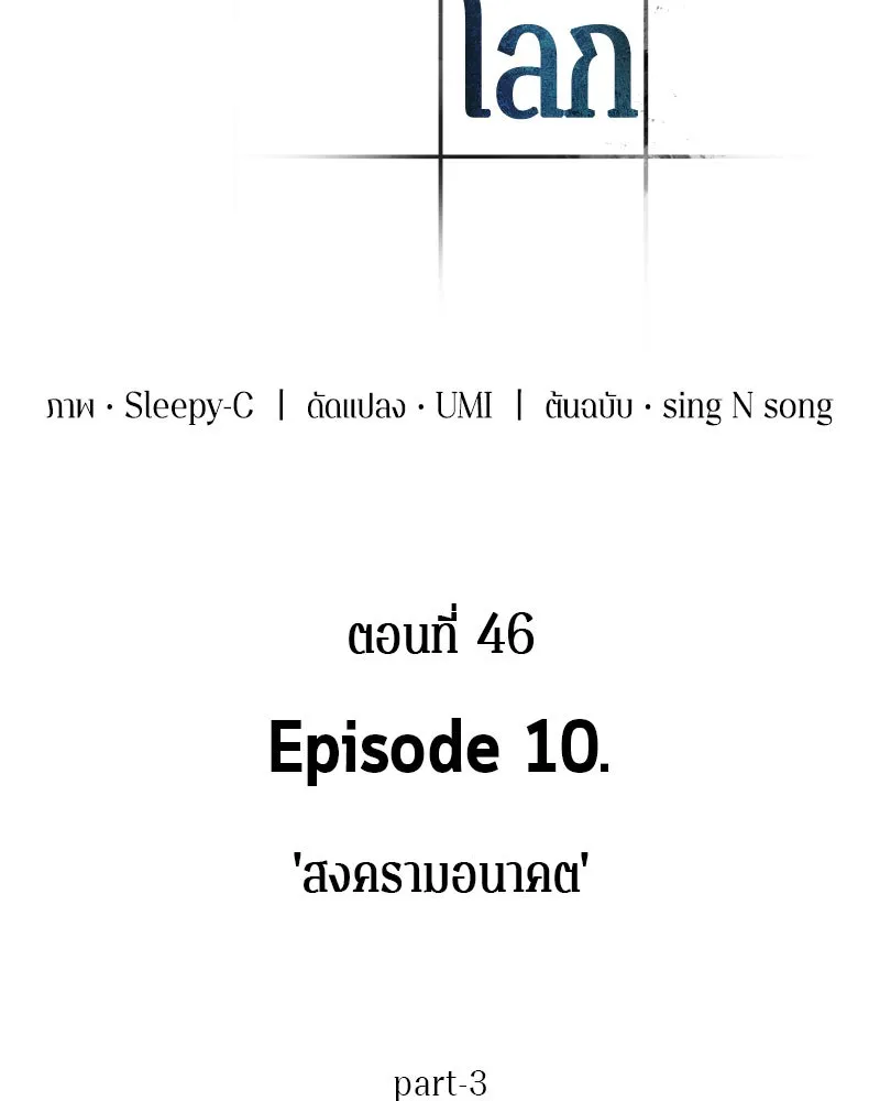 Omniscient Reader อ่านชะตาวันสิ้นโลก ตอนที่ 10 สงครามอนาคต (3) รูปที่ 31