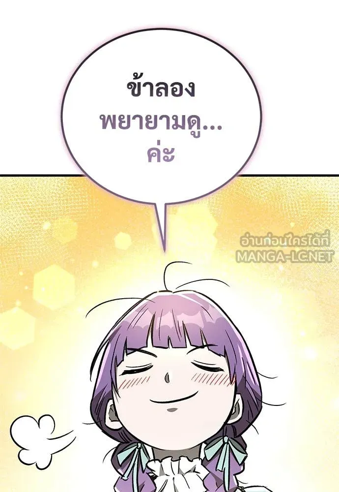 ผู้พิทักษ์เถื่อน ตอนที่ 22 รูปที่ 110