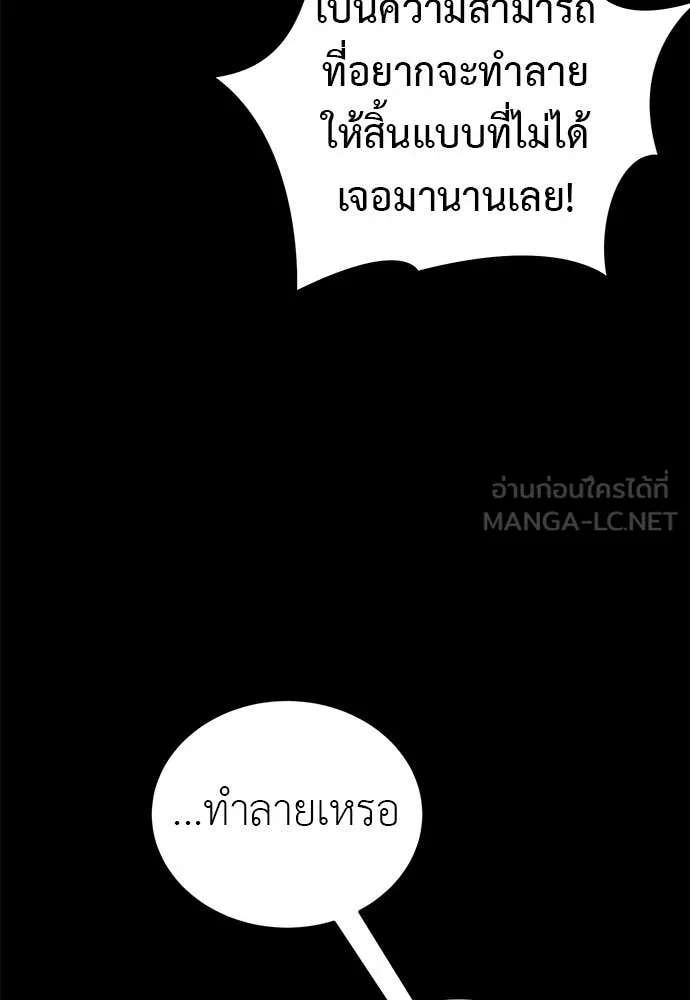 ยมราชลงทัณฑ์ ตอนที่ 108 รูปที่ 146