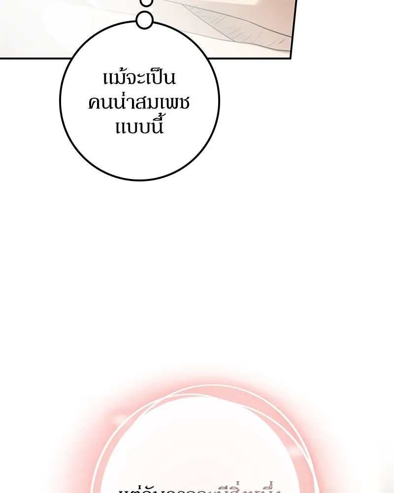 ดัชเชสเชลย ตอนที่ 28 รูปที่ 44