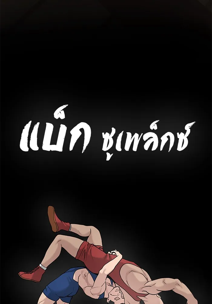 เลวฟาดเลว ตอนที่ 18 รูปที่ 20