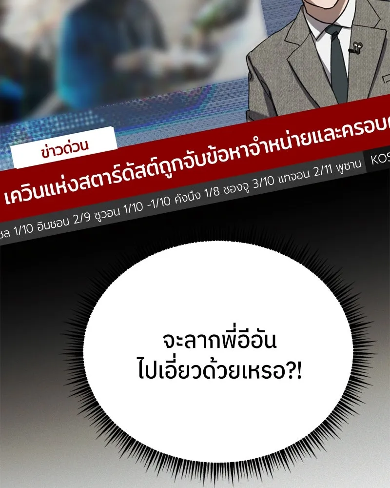 ย้อนเวลามาเป็นมักเน่ ตอนที่ 30 รูปที่ 112