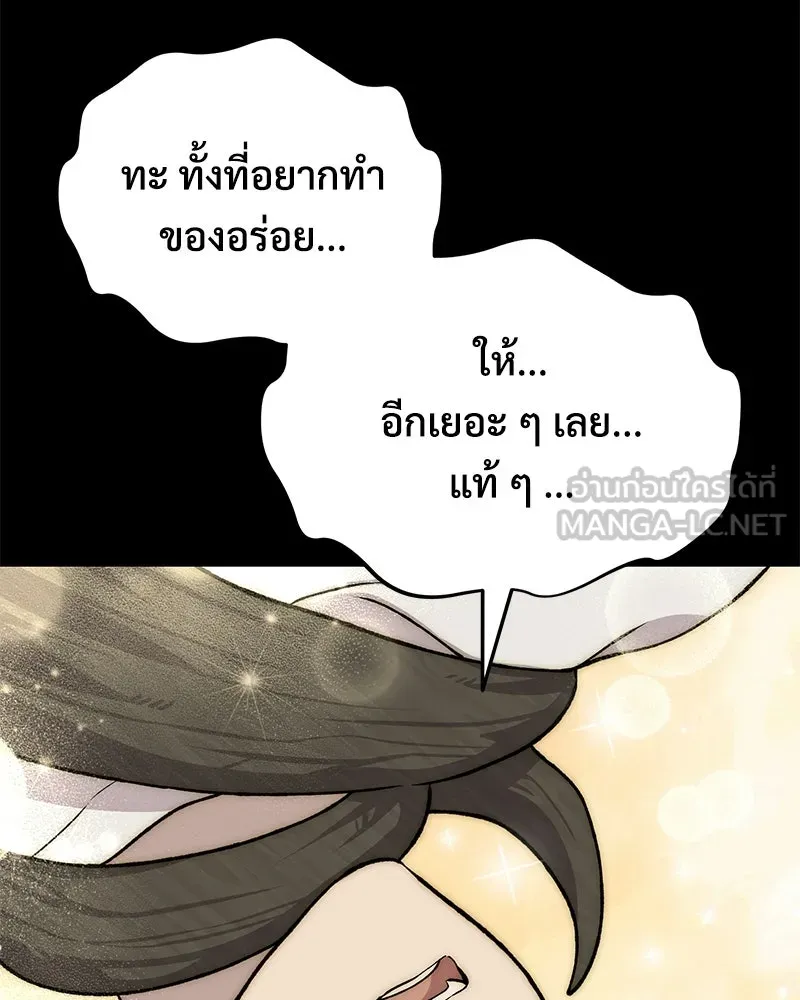 ปลูกผักพิชิตหอคอย ตอนที่ 116 รูปที่ 171