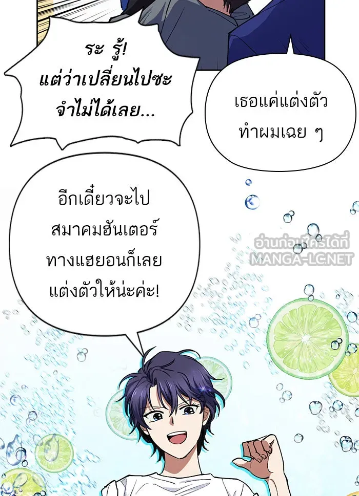 My S-Class Hunters ตอนที่ 14 การเดบิวต์ของพัคเยริม รูปที่ 33