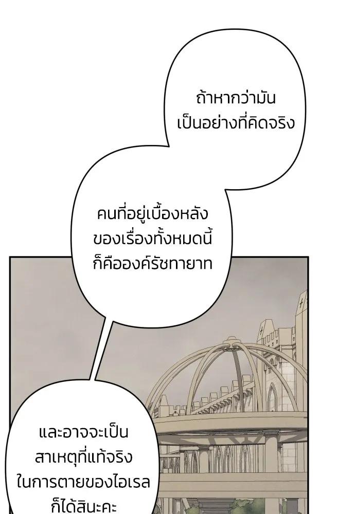 ฉันจะจีบท่านดยุกแดนเหนือ ตอนที่ 60 รูปที่ 52