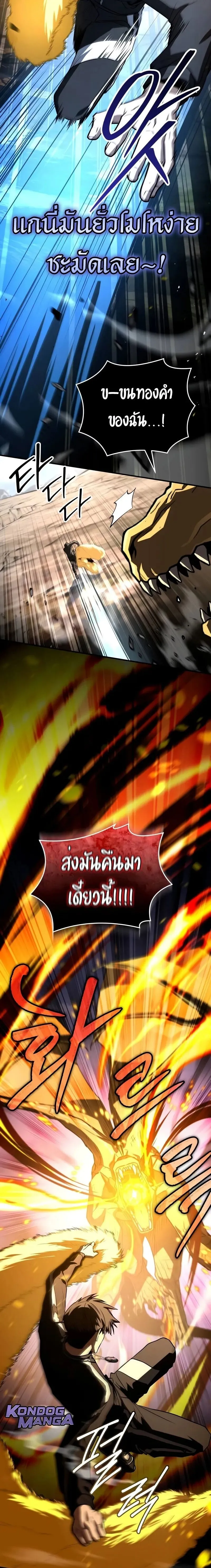 Trait Hoarder ตอนที่ ตอนที่ 66 รูปที่ 30