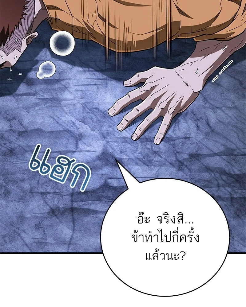 สุดยอดเทรนเนอร์แห่งยุทธภพ ตอนที่ 118 จอมมารโลหิต รูปที่ 56