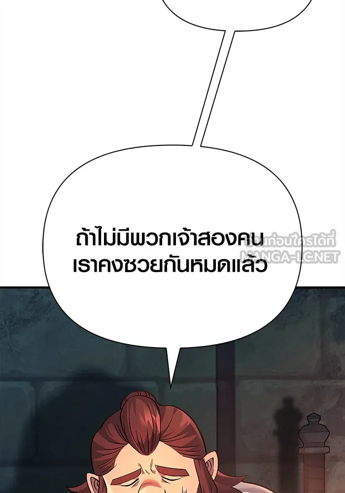 เอาชีวิตรอดในเกมฉบับคนเถื่อน ตอนที่ 26 รูปที่ 138