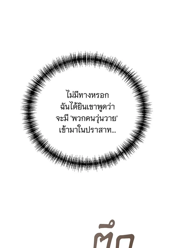 แกล้งตายให้หายแค้น ตอนที่ 19 รูปที่ 22