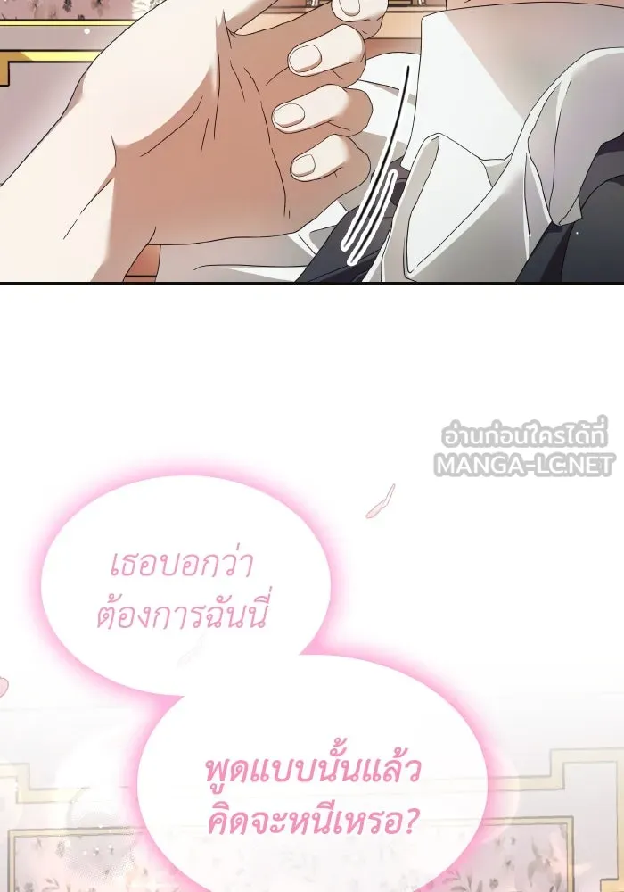 ทำแบบนี้ไม่ได้เพคะ องค์ชาย ตอนที่ 45 รูปที่ 90