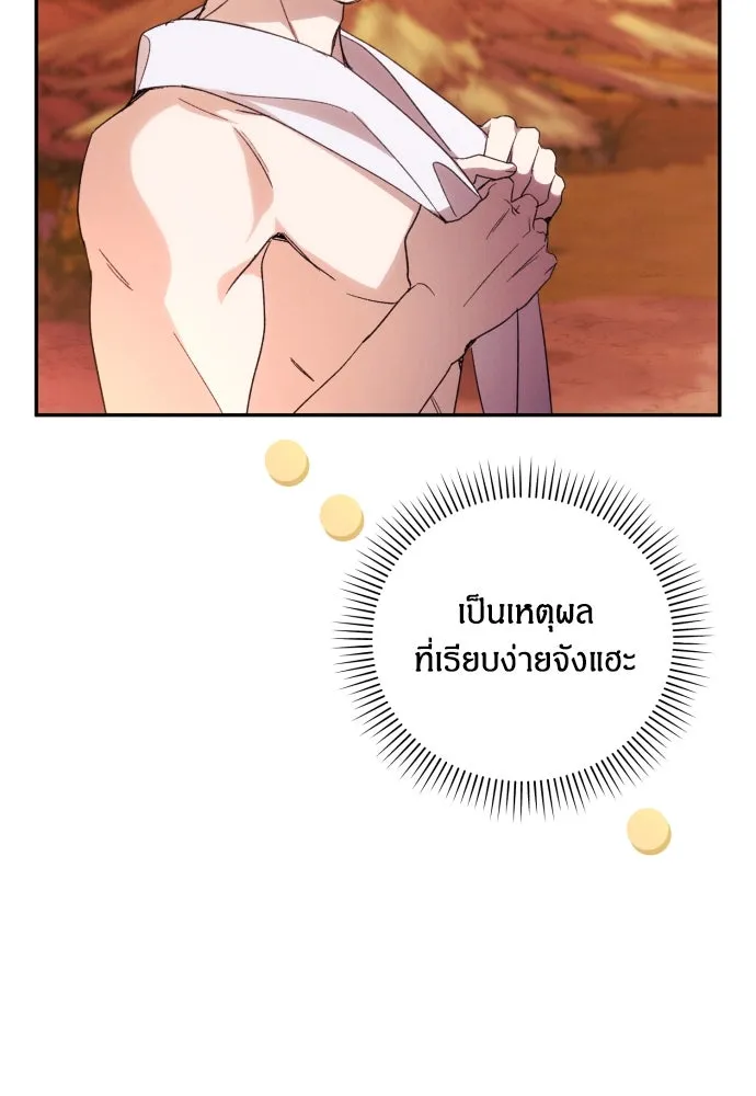 ฉันจะจีบท่านดยุกแดนเหนือ ตอนที่ 80 รูปที่ 55