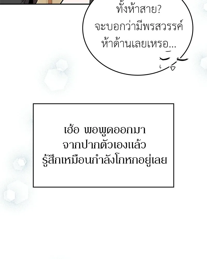 ลูกคนนี้ขอเปลี่ยนตอนจบ ตอนที่ 22 รูปที่ 133