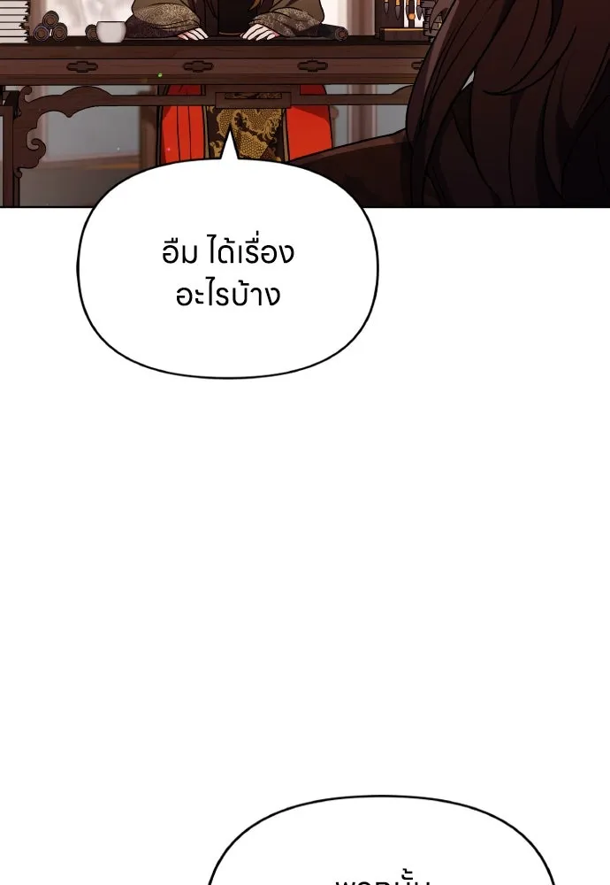 ข้าเนี่ยนะเป็นพระสนม ตอนที่ 98 เรื่องที่ต้องฟังให้ได้ รูปที่ 91