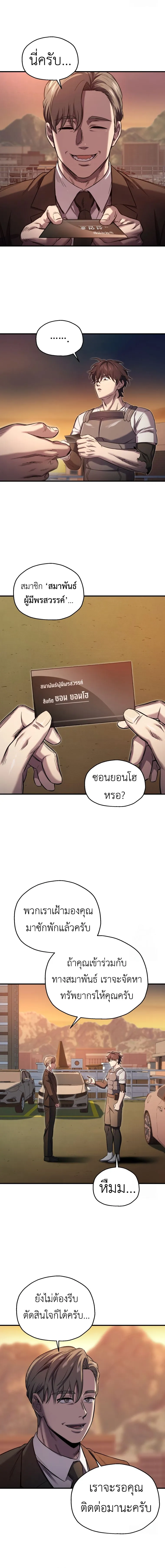 Solo Resurrection ตอนที่ ตอนที่ 22 รูปที่ 5