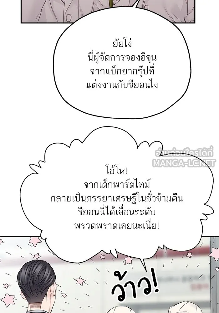 สลับรัก สลับชะตา ตอนที่ 57 รูปที่ 51