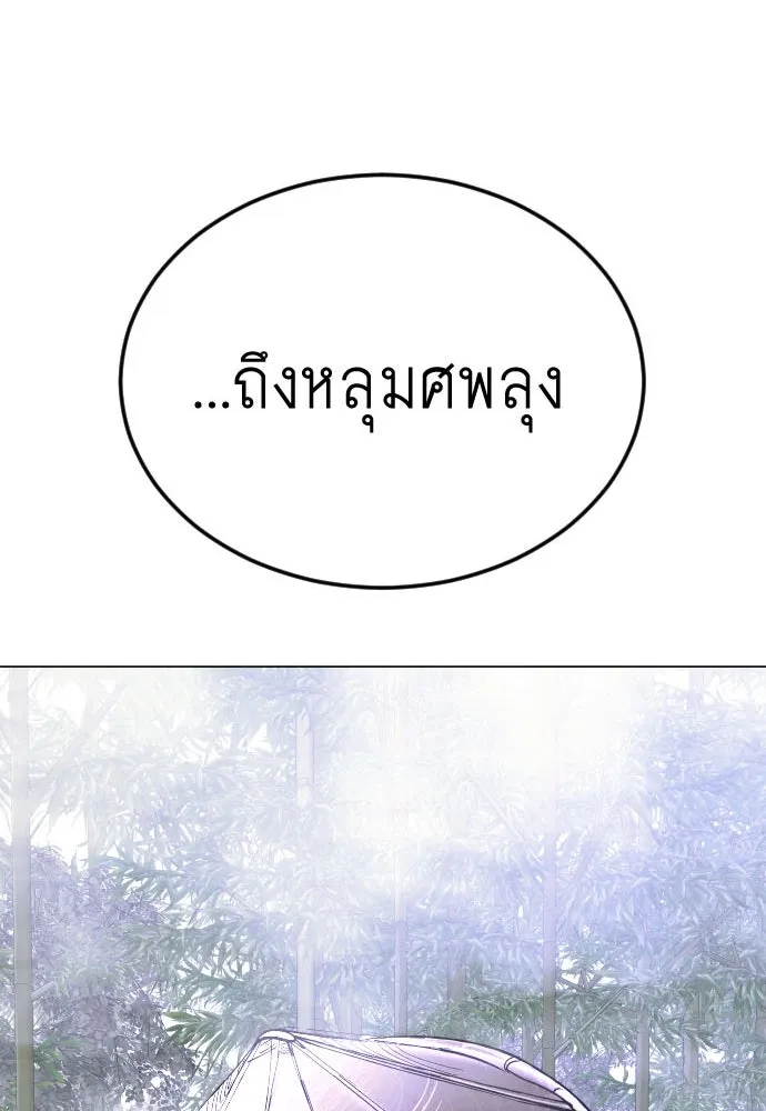 ยุคแห่งยอดมนุษย์ ตอนที่ 71 รูปที่ 4