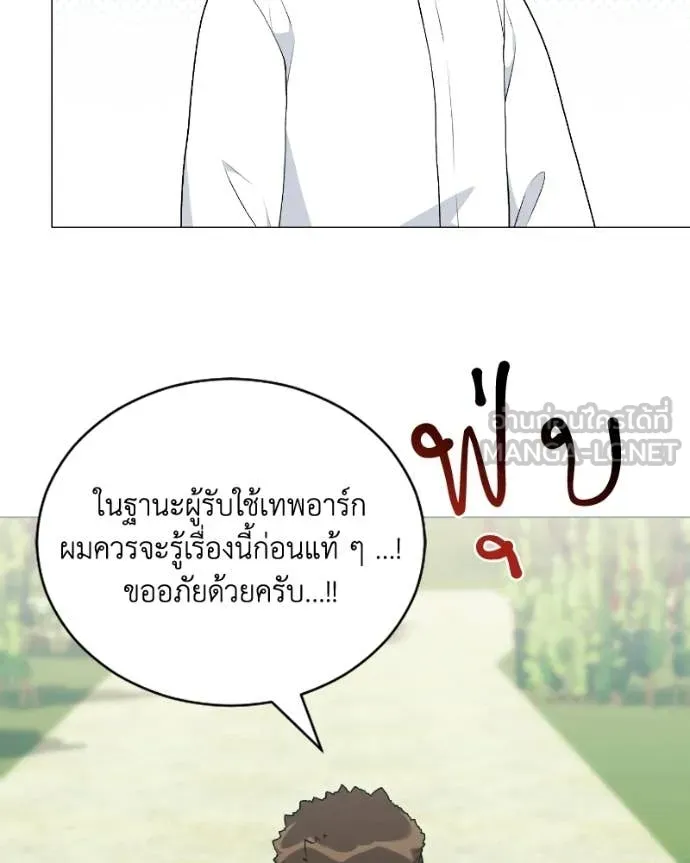 คนสวนโลกฮันเตอร์ ตอนที่ 103 รูปที่ 21