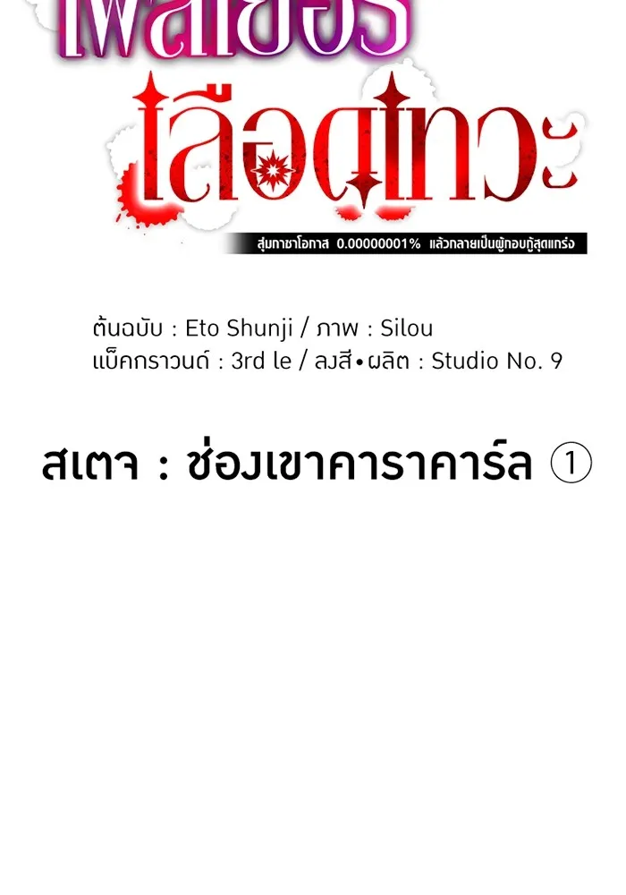 เพลเยอร์เลือดเทวะ ตอนที่ 7 สเตจ  ช่องเขาคาราคาร์ล ① รูปที่ 7