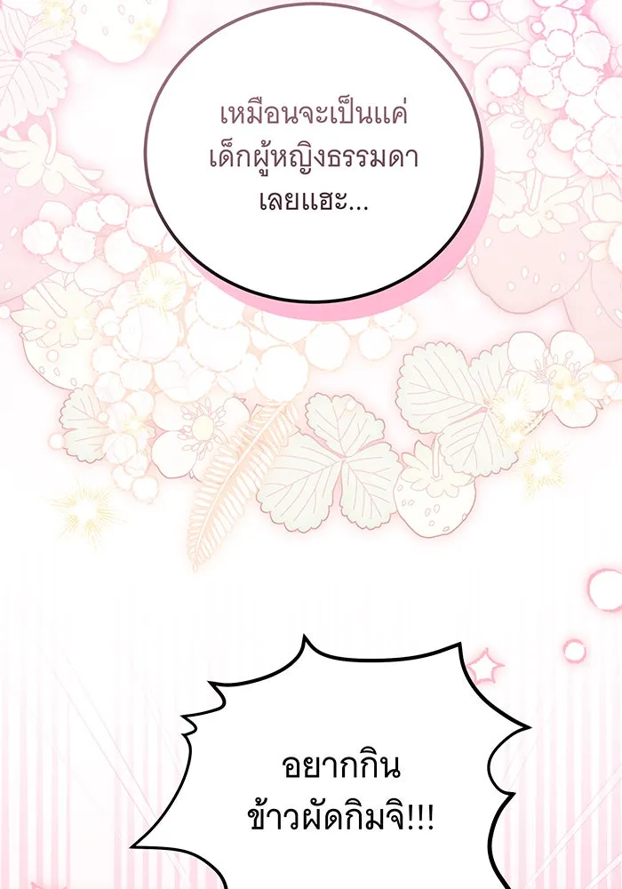 เปลี่ยนบทร้ายให้เป็นบทรัก ตอนที่ 23 รูปที่ 71