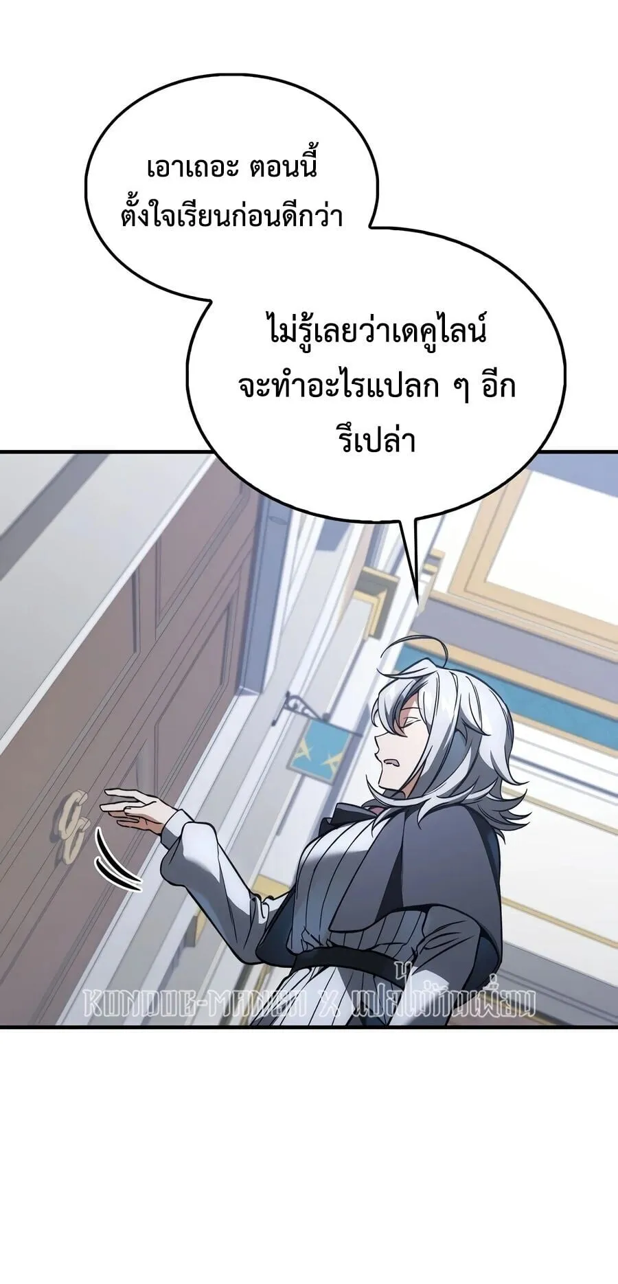 A Villain_s Will to Survive ตอนที่ ตอนที่ 55 รูปที่ 3
