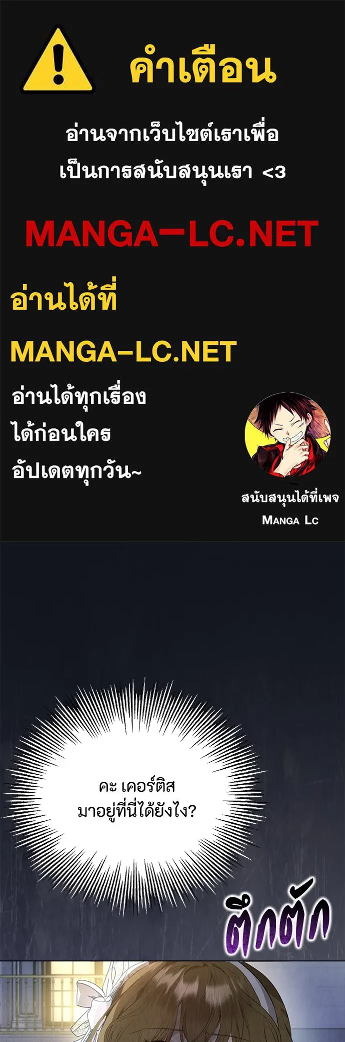 ลูกสาวตัวปลอมของท่านดยุก ตอนที่ 11 รูปที่ 1