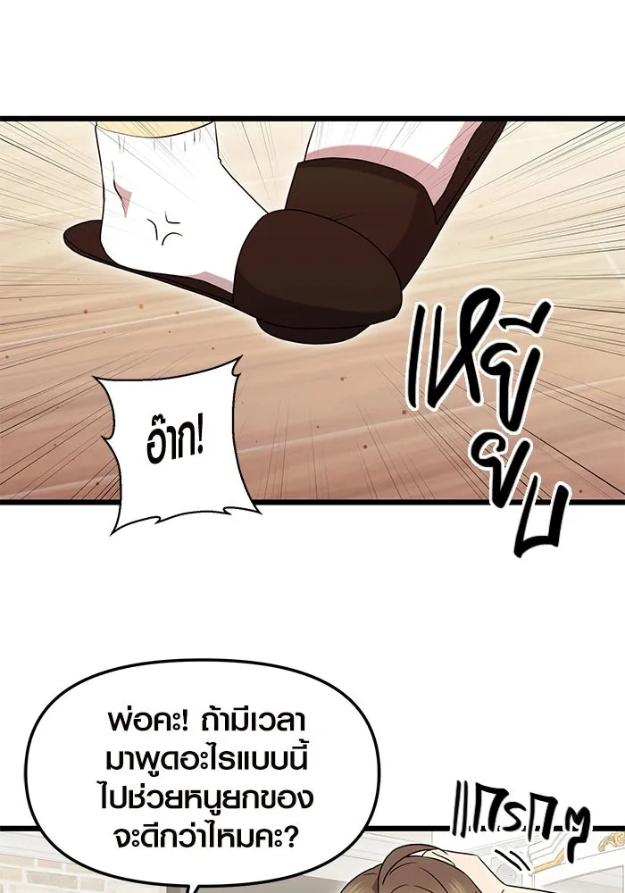 พลิกชะตาคว้าไอเทมระดับเทพ ตอนที่ ตอนพิเศษ - พักสักครู่ (2) รูปที่ 95