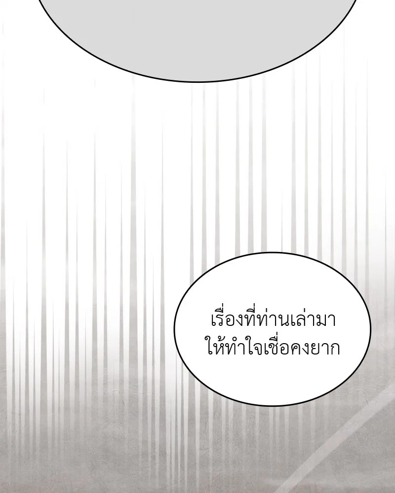 เกิดอีกทีเป็นว่าที่ประมุขลัทธิมาร ตอนที่ 63 รูปที่ 25