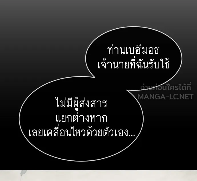 ยุคแห่งยอดมนุษย์ ตอนที่ 30 รูปที่ 102