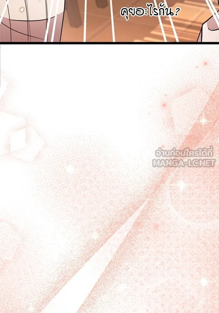 ป๊ะป๋าขา หนูลาแล้ว ตอนที่ 8 รูปที่ 87