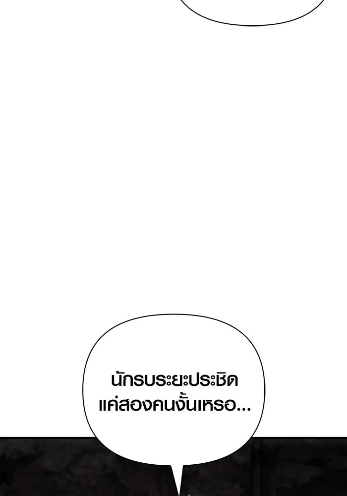 เอาชีวิตรอดในเกมฉบับคนเถื่อน ตอนที่ 50 รูปที่ 179