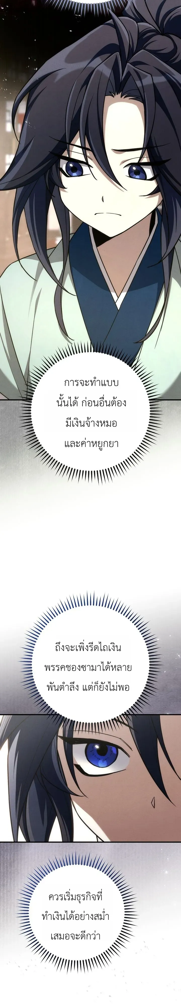 Third-Rate Martial Family Becomes the Best Under Heaven ข_าเน_ยแหละ จะพาตระก_ลช_นสามเป_นหน_งในใต_หล_า_ ตอนที่ ตอนที่ 8 รูปที่ 8